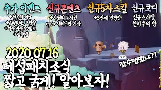 테스트서버 소식 짧고 굵게 알아보자