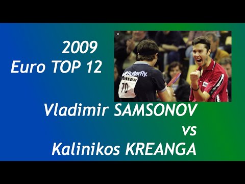 2009 Euro TOP 12 Полуфинал SF Vladimir SAMSONOV vs Kalinikis KREANGA tabletennis