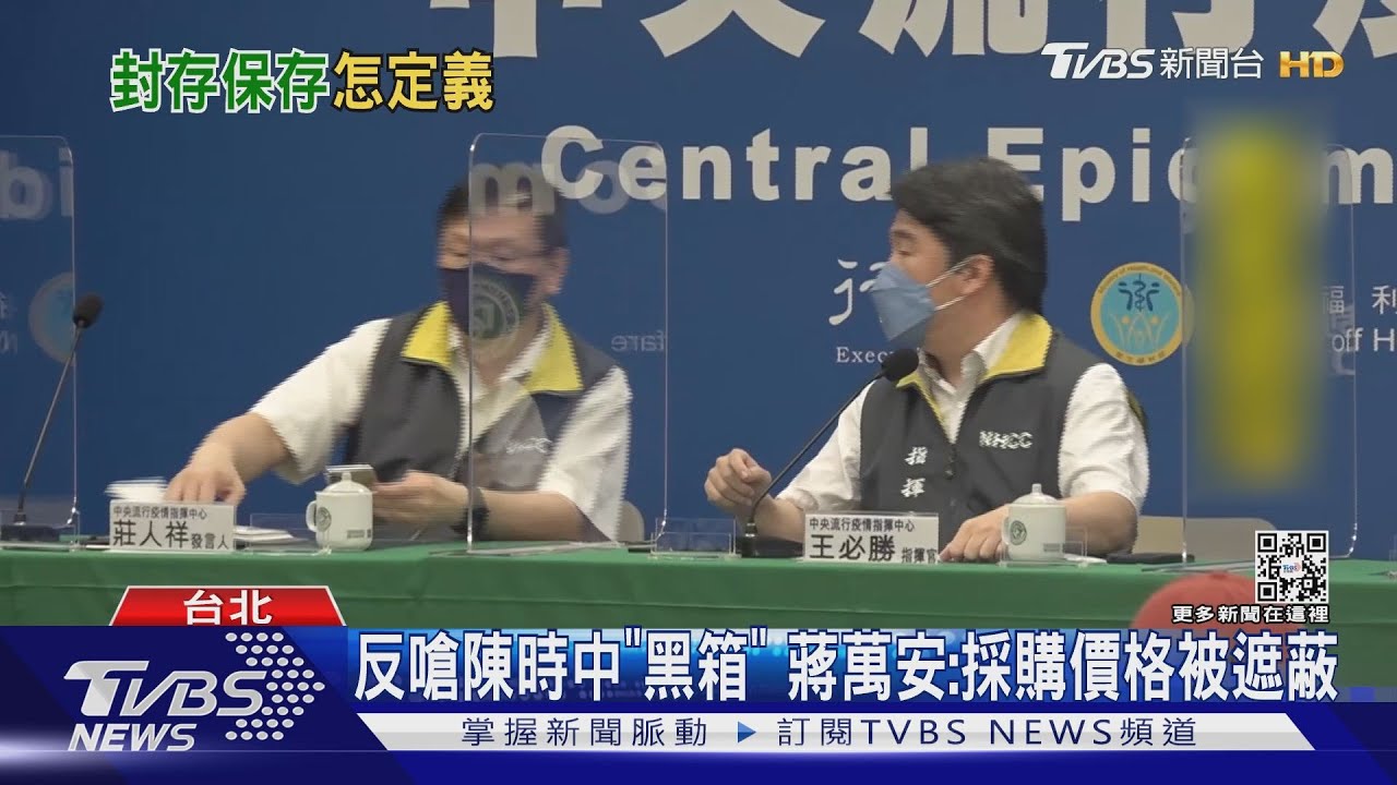 疫苗採購封存30年? 陳時中怒駁:是「保存期限」