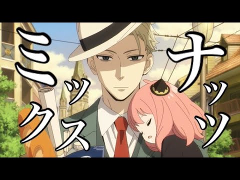 SPY×FAMILY