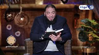 شعارات الجزء السابع | الحلقة ( 07 ) | #إني_آنست_نورًا | الموسم 02 | د . حازم شومان image