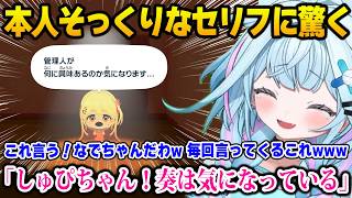 【トモコレ】かなで本人が言うセリフが出てきて驚くすうちゃんw【DEV_IS FLOW GLOW ホロライブ 水宮枢 音乃瀬奏】