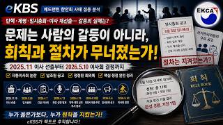 에드먼턴 한인회 사태, "감정 싸움 아닌 룰북(회칙) 무시가 본질"