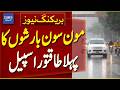 Monsoon 2026 First Widespread Rain Spell Expected From July 1 6 NDMA Breaking News Dawn News