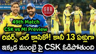 CSK vs MI 49th Match Preview And Playing 11 Telugu | IPL 2023 MI vs CSK Prediction | GBB Cricket