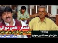 Sain Saleh Mohammad Shah Ji Kachahry Main Shaman Mirali Video Song Bhali Angan Te Yar Toun Aain