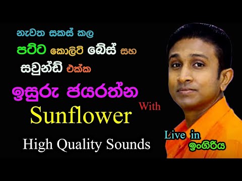 Isuru Jayarathna with Sunflower | Live Show in Ingiriya |