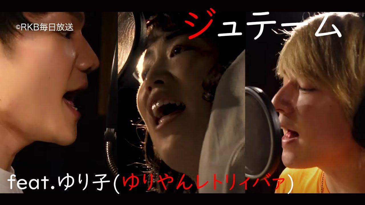 MeN『ジュテームfeat.ゆり子(ゆりやんレトリィバァ)』Official Music Video