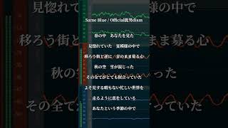 【アカペラ】Official髭男dism - Same Blue (covered by 湖月燕)【歌ってみた】#shorts #cover #歌ってみた