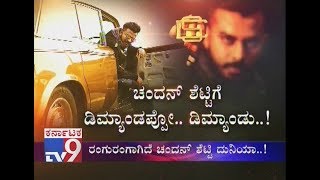 Chandan Shetty Is In Full Demand In Sandalwood, He Is Busy For Almost 1 Year