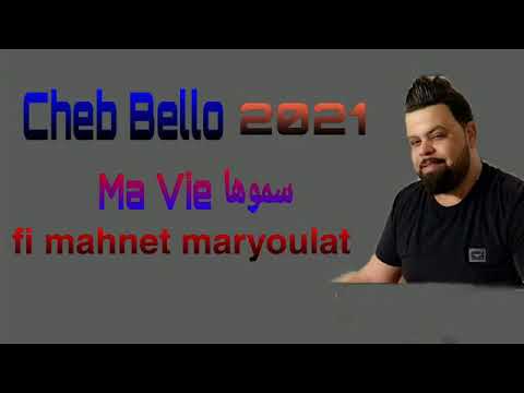 Cheb Bello - سموها Ma Vie نعشق فيها A Vie -