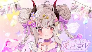[Congratulations on 5 years of activity!] Love Words V / DECO*27 [Covered by Yamada Tuturu]