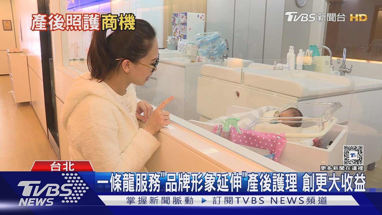 晚婚生得少!台灣人重視「產後護理」商機破百億