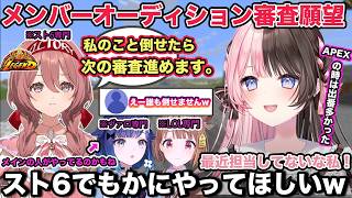 ぶいすぽっ！メンバーオーディションに甘結もかをスト6ハンター試験として出したいと話す橘ひなの【切り抜き/橘ひなの/如月れん/甘結もか/紡木こかげ/千燈ゆうひ/夢野あかり/マイクラ/ぶいすぽ】