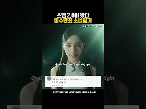 SM 2.0 is here, Lee Soo-man's girl weapon A2O LITE 'NEON' #A2OLITE #NEON #LeeSooman #YooYoungjin ...