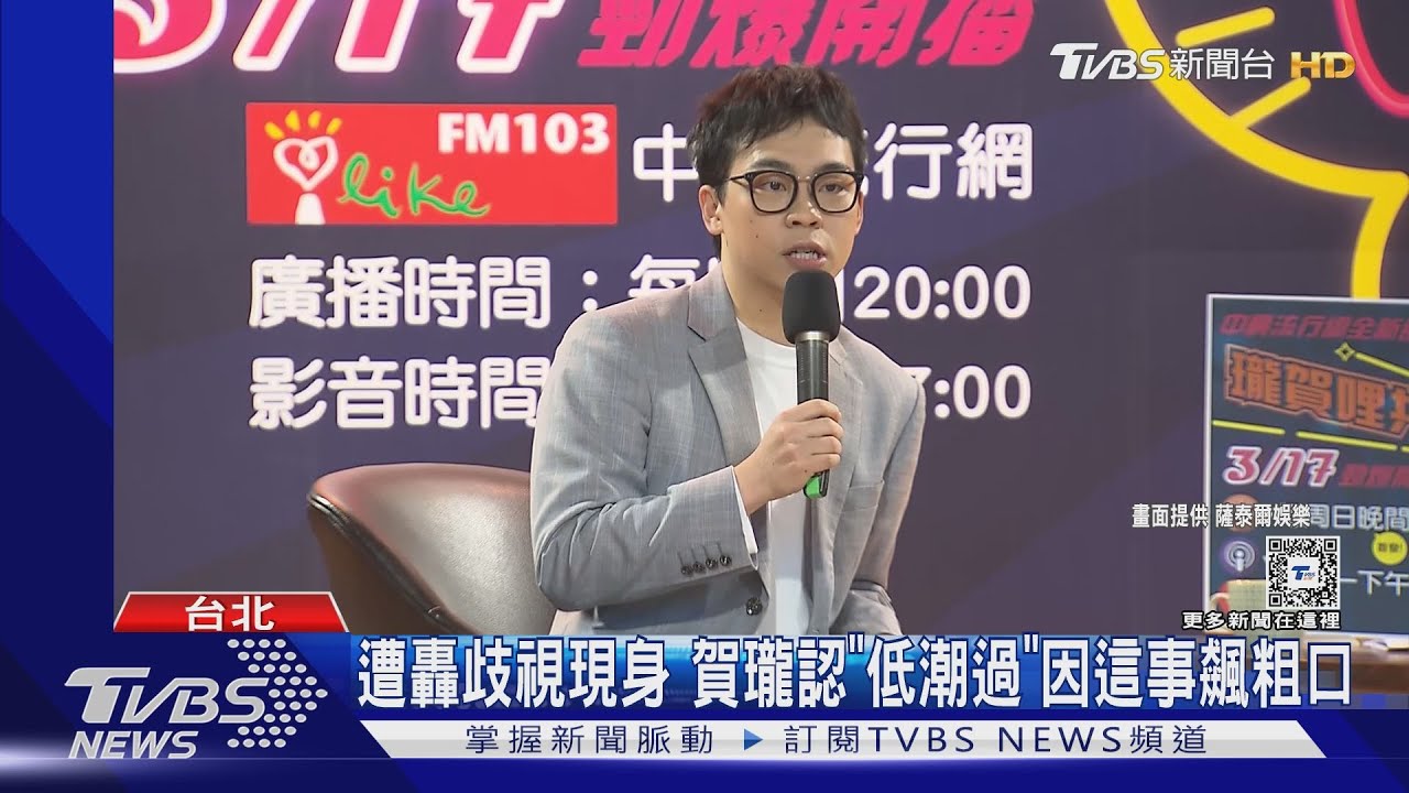 遭轟歧視首現身!賀瓏認「低潮過」 當眾因一事飆粗口