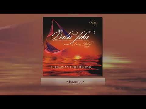 Дива река - Кадона · Diva Reka Group - Kadona