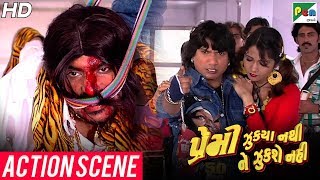 Vikram Thakor - Tiger Don Fight Scene | Premi Zukya Nathi Ne Zukse Nahi | Super Hit Gujarati Movie