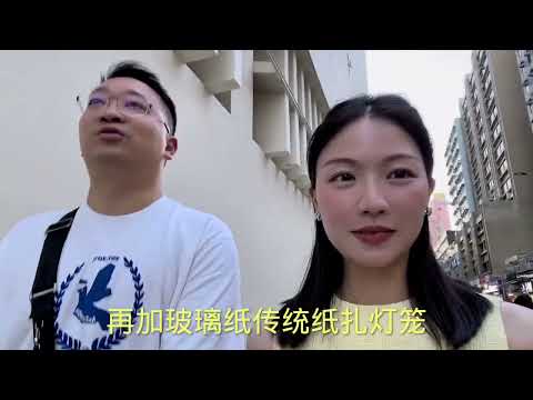 玻璃纸做的灯笼大家见过吗？香港元朗手工制作 小珠第一次见👍
