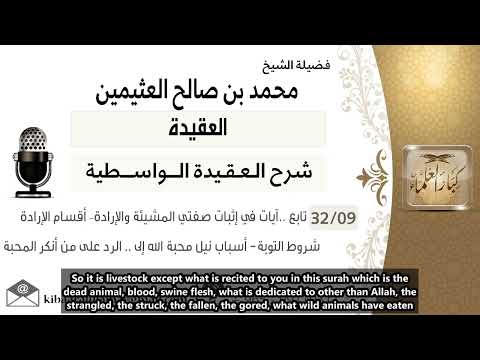 9 - Explanation of Aqidah al-Wasitiyyah by Shaykh ibn al-Uthaymin - English Subtitles