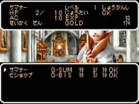 ウィザードリィ サマナー