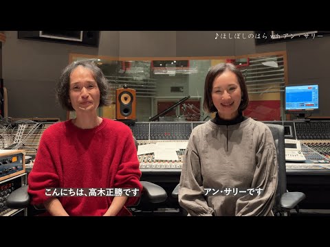 ×アン・サリー「スタジオ地図 Music Journey vol.2 うたの時間」