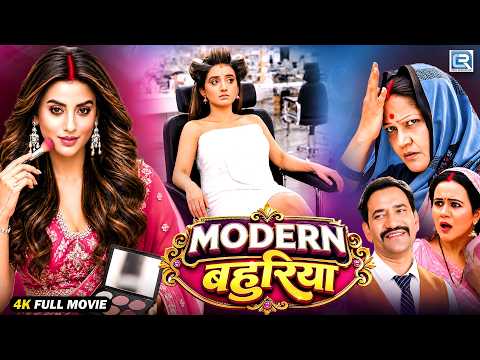 Modern Bahu | Nirahua, Akshara, Shruti | New Bhojpuri Movie 2026 | Superhit Saas Bahu Drama