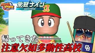 転生選手使用禁止のお知らせ【パワフルプロ野球2026-2027】#１７