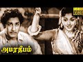 Amara Deepam 1956 Sivaji Ganesan Padmini Savitri M N Nambiar Tamil Full Movie