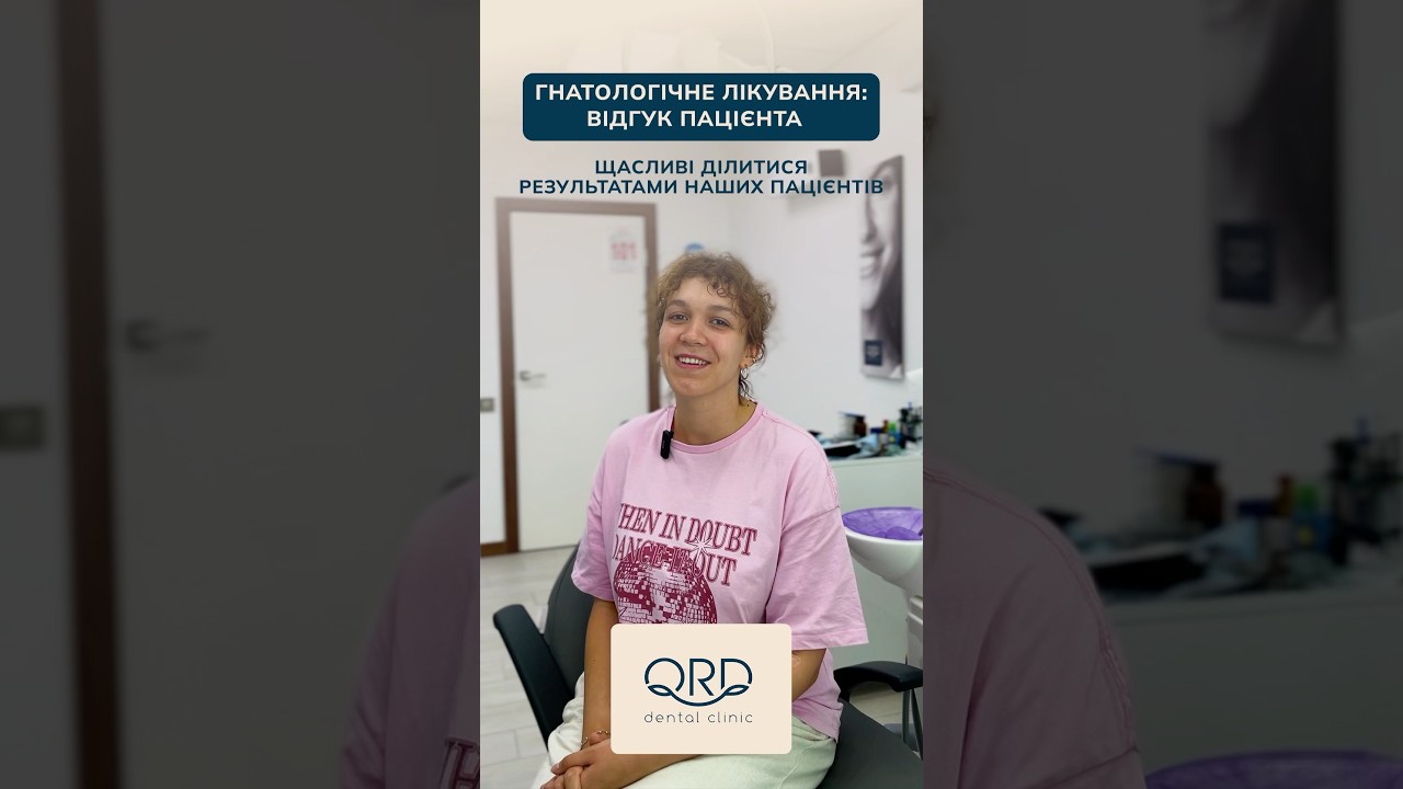 Відгук про лікування