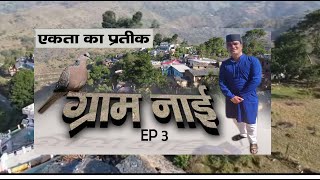 naai village episode 3 chobattakhal