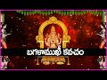 Baglamukhi Kavacham - Baglamukhi Kavacham | Baglamukhi Devi Telugu Devotional Songs | Bhakti Songs