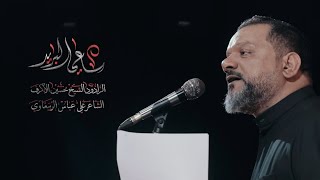 كلمات اغنية ساعي البريد حسين الاكرف