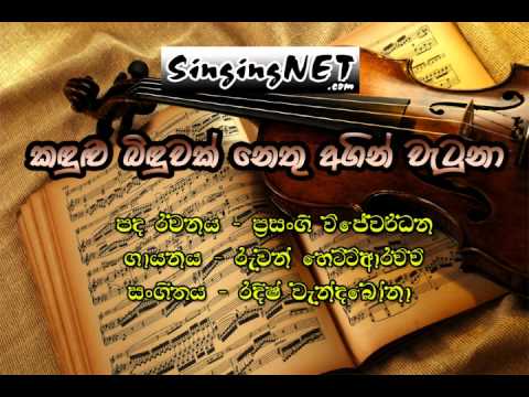 Kandulu Binduwak - Ruwan Hettiarachchi