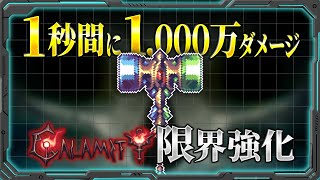 【テラリア】トライアクティスの真のパラディニアン・メイジ - 力のハンマーを限界まで強化して全てのボスを圧倒してみた！！【Calamity MOD 限界強化シリーズ】