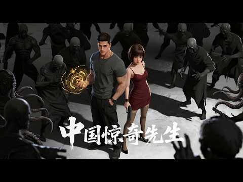 新番上线💀【中国惊奇先生 Chinese Thriller】 全集 FULL，“道法在手，横扫都市妖魔”