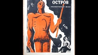 Орлиный остров, Молдова-фильм в цвете 1961