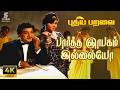 Paartha Gnabagam Illaiyo Full 4K Remastered Video Song Puthiya Paravai Sivaji P Susheela MSV