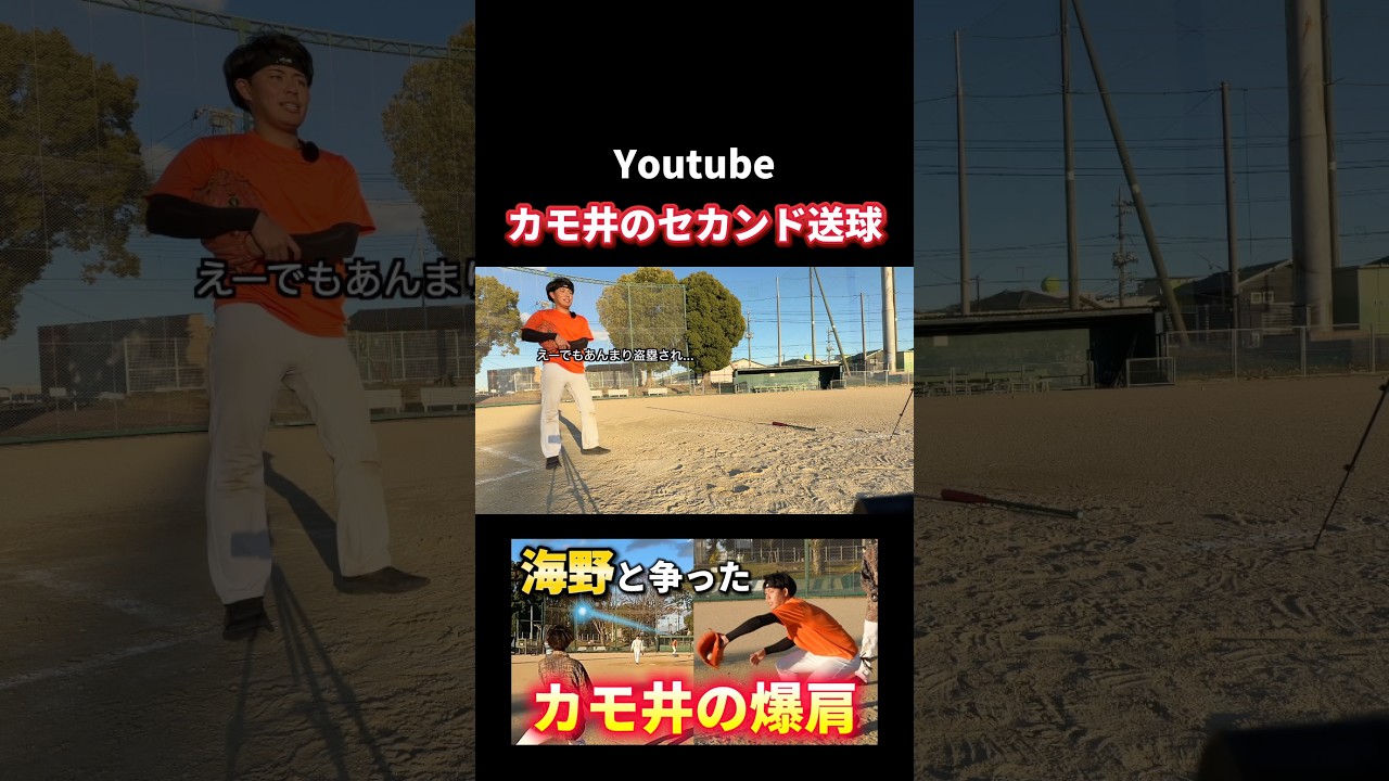 ↑キャッチャーやってる人は絶対見て！