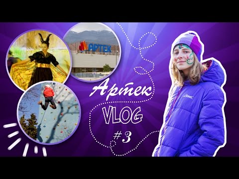 ARTEK VLOG #3: Малефисента || десятиметровый скалодром