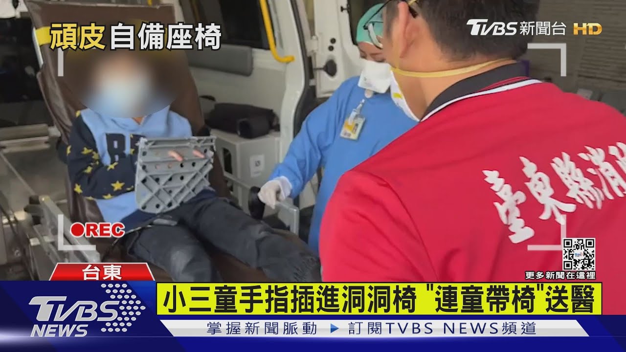 小三童手指插進洞洞椅　「連童帶椅」送醫