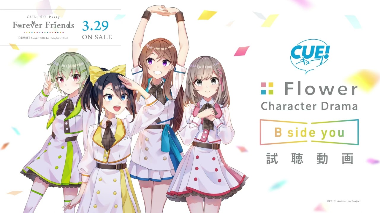 CUE! 4th Party「Forever Friends」Blu-ray 特典 CD「B side you」