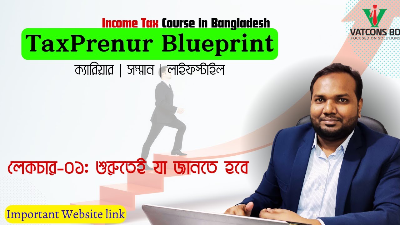 ইনকাম ট্যাক্স শিখার শুরুতেই যা জানতে হবে