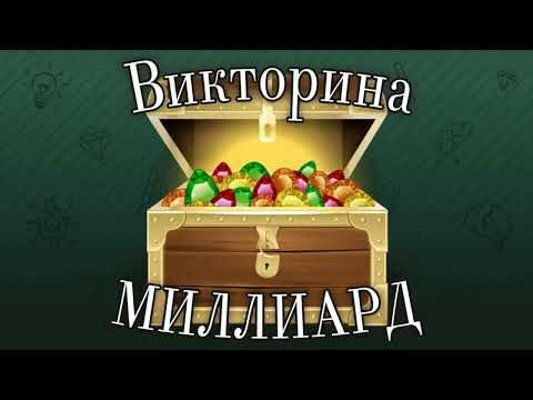 Викторина: игры без интернета