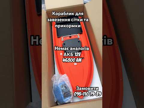 розпакування кораблика