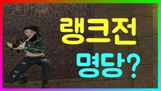 랭크전 데저트2 명당