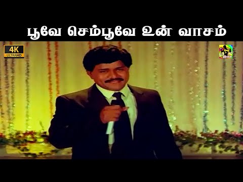 Poove Sempoove Un Vaasam - Video Song 4k - Solla Thudikithu Manasu | Karthik | KJYesudas | Ilayaraja