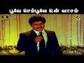 Poove Sempoove Un Vaasam Video Song 4k Solla Thudikithu Manasu Karthik KJYesudas Ilayaraja