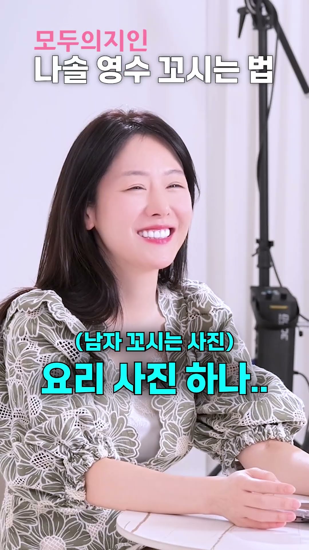 나는솔로 출연자 꼬시는 방법 #나는솔로 #연애하는법 #연프출연자꼬시는법 #결혼정보회사 #모두의지인