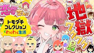 さくらみこ - 【トモコレ】３日目🔥地獄ワクワク島の物語が動き出すにぇえええええええ！！！！！！【ホロライブ/さくらみこ】